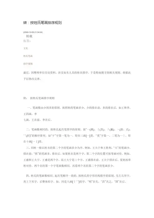姓氏排序