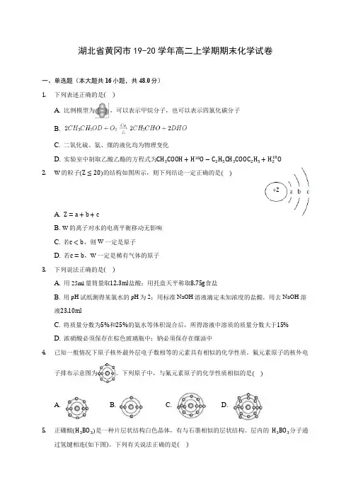 湖北省黄冈市19-20学年高二上学期期末化学试卷 (含答案解析)