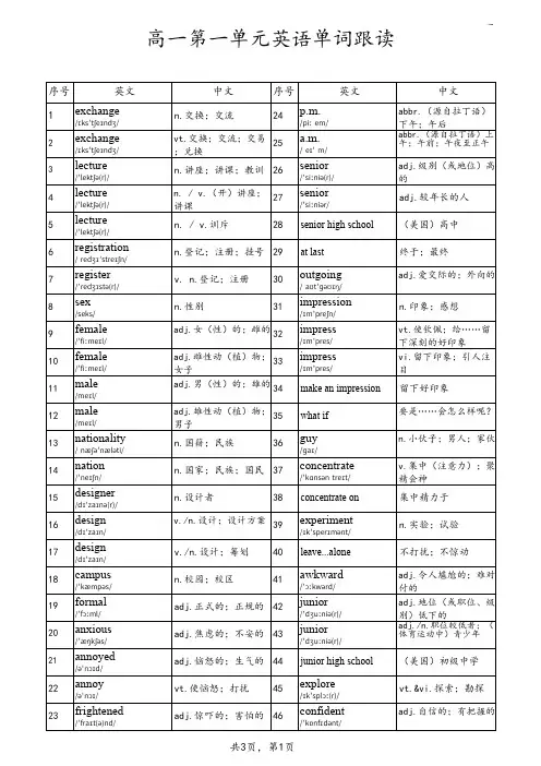 高一第一单元英语单词跟读