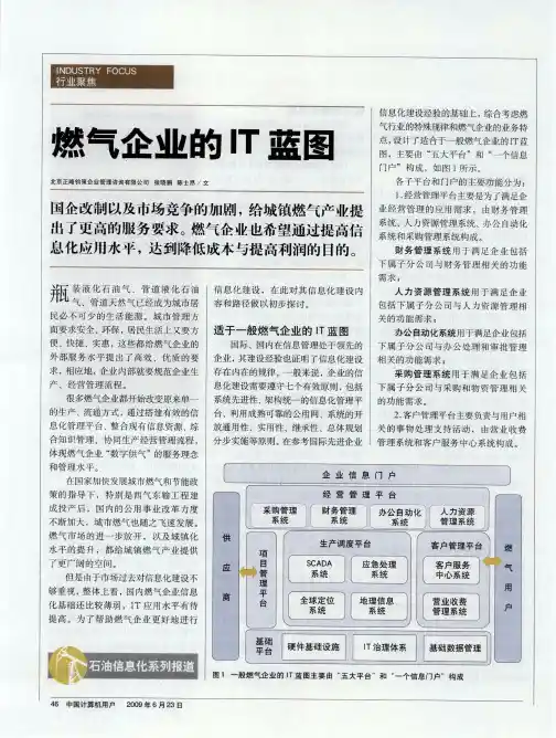 燃气企业的IT蓝图
