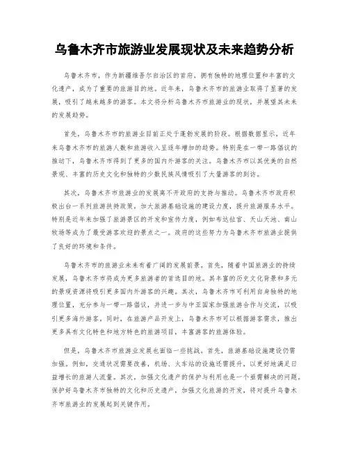 乌鲁木齐市旅游业发展现状及未来趋势分析