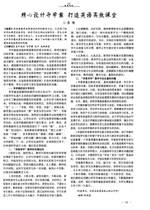 精心设计寻学案 打造英语高效课堂