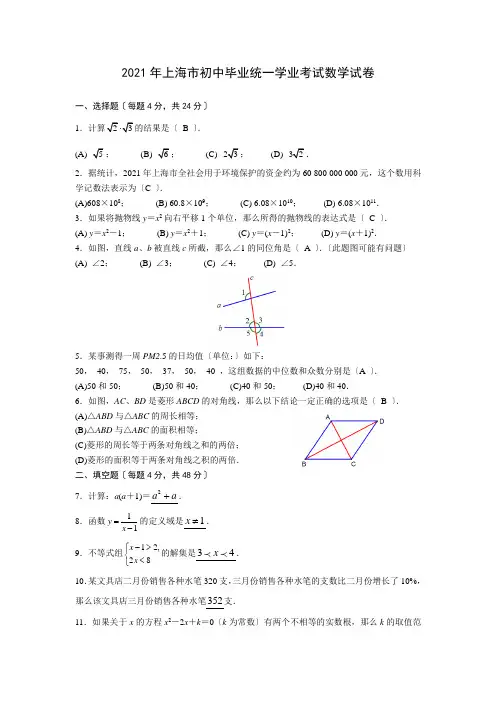 上海市2021年中考数学试题及答案(Word版)