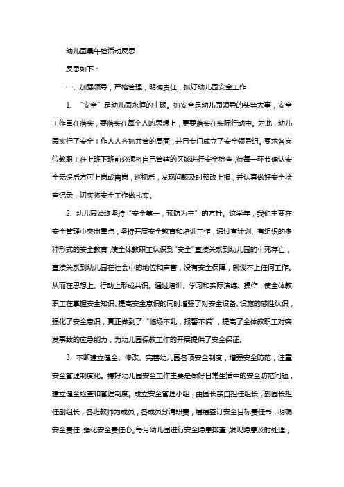 幼儿园晨午检活动反思