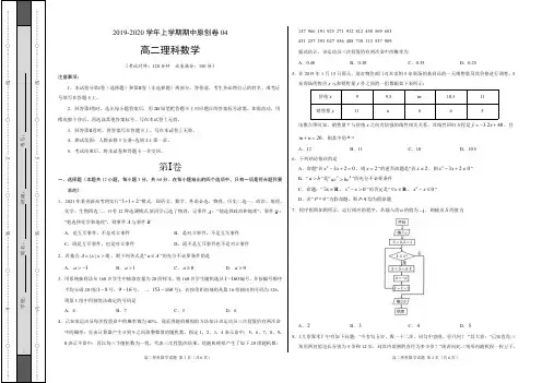 2019-2020学年高二理科数学上学期期中卷(考试版)_PDF压缩