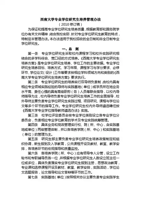 西南大学专业学位研究生培养管理办法