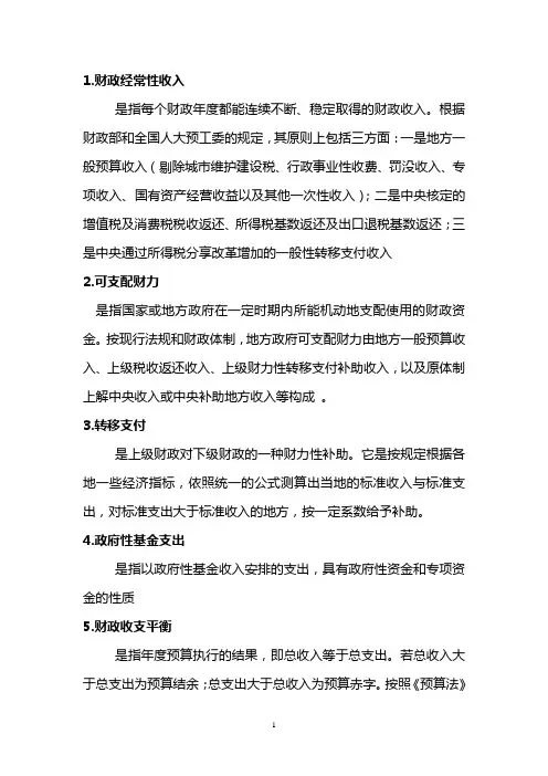 财政相关名词解释
