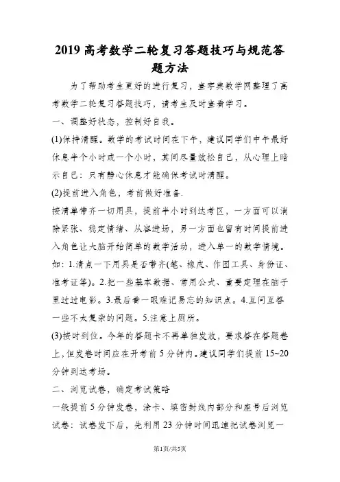高考数学二轮复习答题技巧与规范答题方法