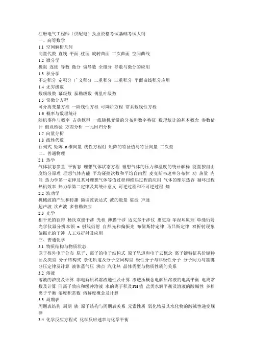 注册电气工程师基础考试大纲