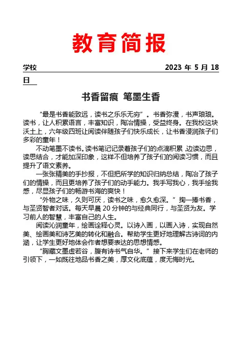 开展书香笔墨系列活动简报