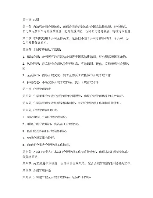 公司合规运作管理制度范本