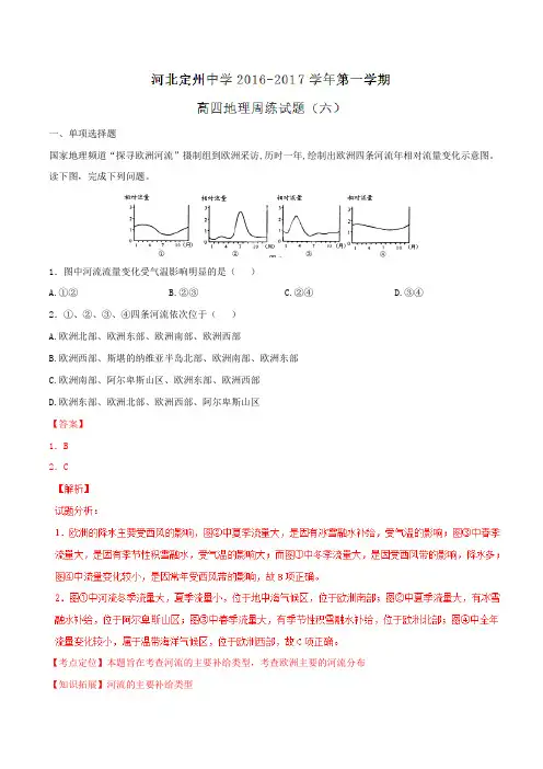 【全国百强校】河北省定州中学2017届高三(高补班)上学期周练(9.11)地理(解析版)