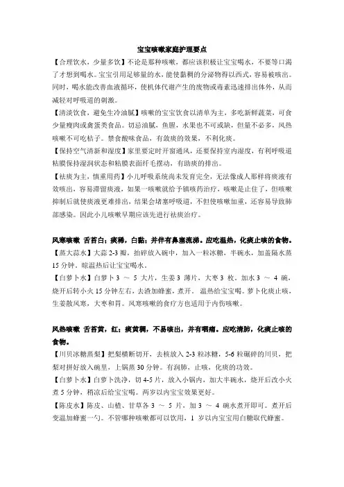 你的宝宝咳嗽护理秘籍