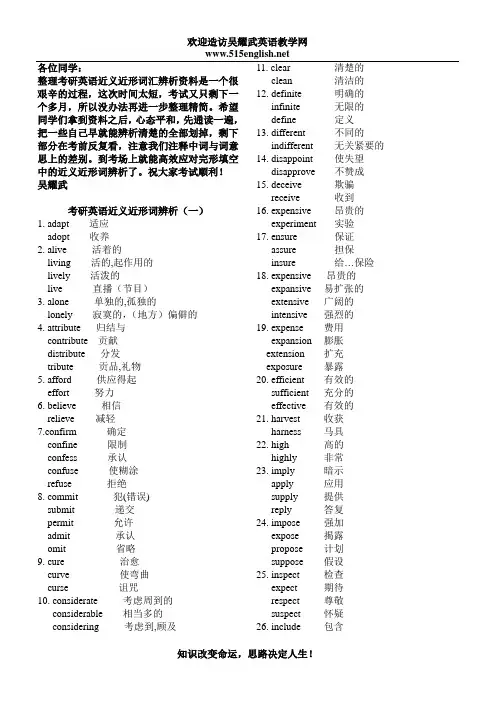 考研英语近义近形词辨析