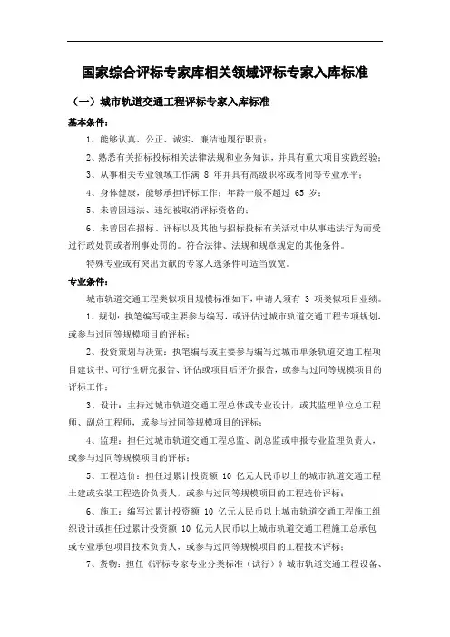 国家综合评标专家库相关领域评标专家入库标准