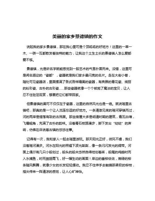 美丽的家乡景德镇的作文