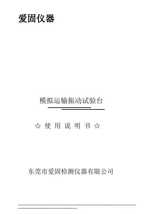 振动台说明书
