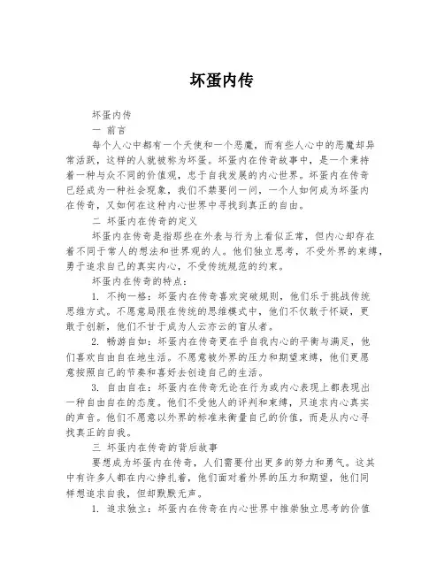 坏蛋内传 