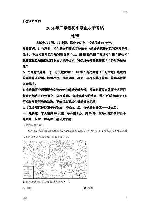 2024年广东省中考地理真题卷含答案解析