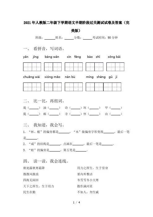 2021年人教版二年级下学期语文半期阶段过关测试试卷及答案(完美版)