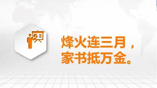 人教部编版初二八年级语文下册 傅雷家书导读课 名师教学PPT课件
