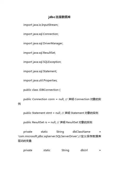 jdbc连接数据库