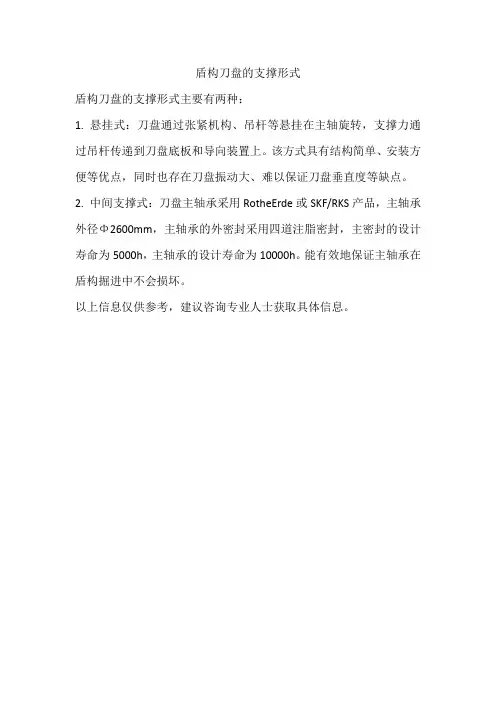 盾构刀盘支撑形式