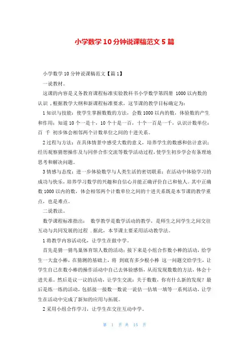 小学数学10分钟说课稿范文5篇
