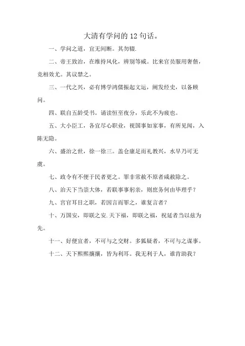 大清有学问的12句话。