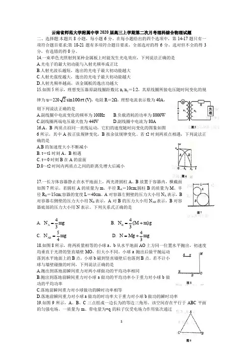 云南省师范大学附属中学2020届高三上学期第二次月考理科综合物理试题(含解析)