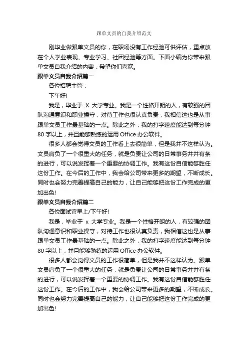 跟单文员的自我介绍范文_自我介绍范文_