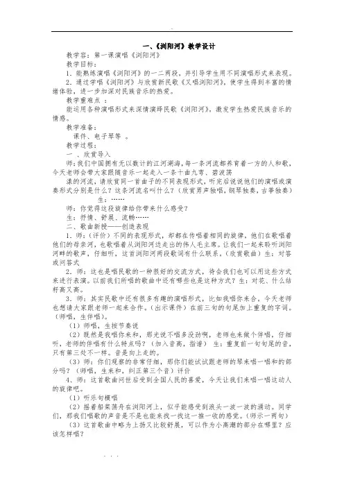 湘教版六年级(下册)音乐(全册)教(学)案