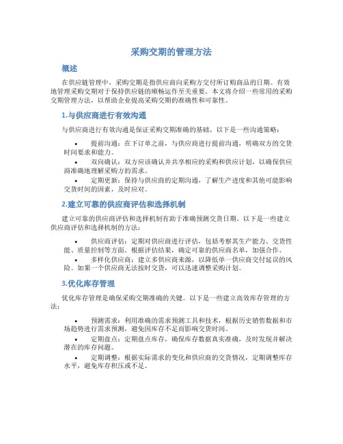 采购交期的管理方法