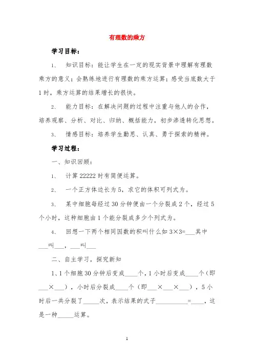 《有理数的乘方》导学案
