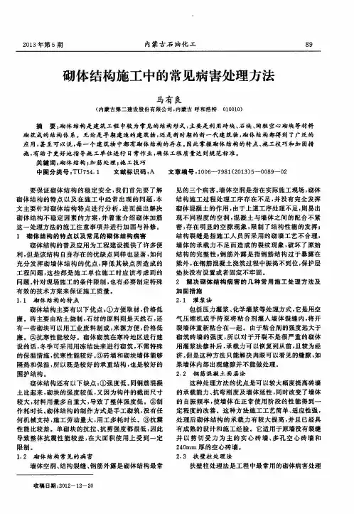砌体结构施工中的常见病害处理方法