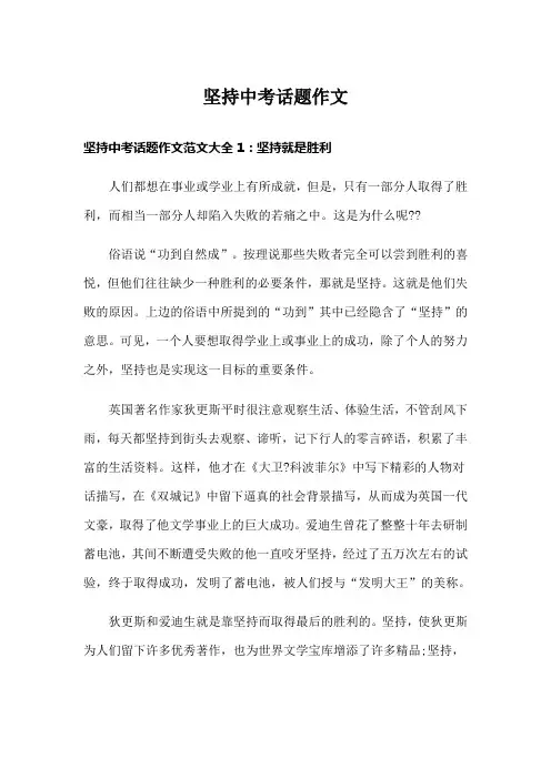 坚持中考话题作文