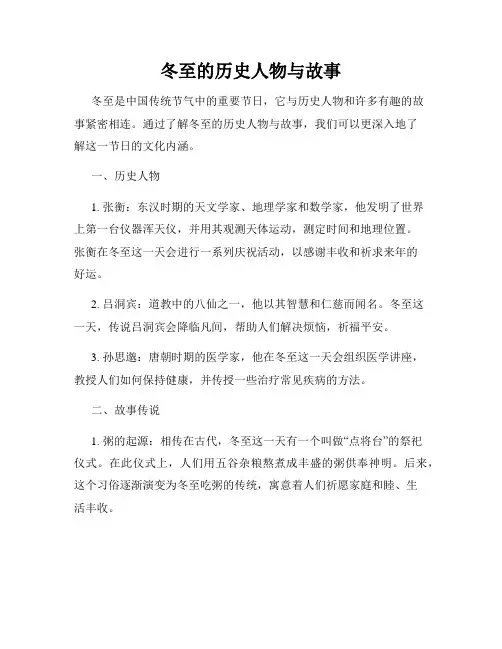 冬至的历史人物与故事