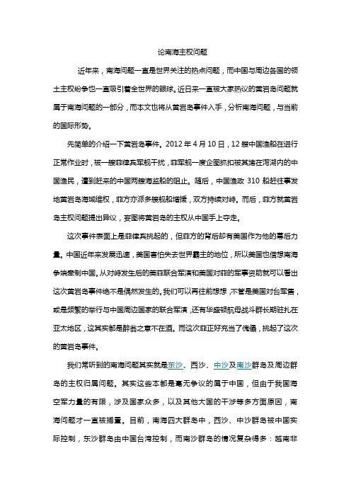 论南海主权问题