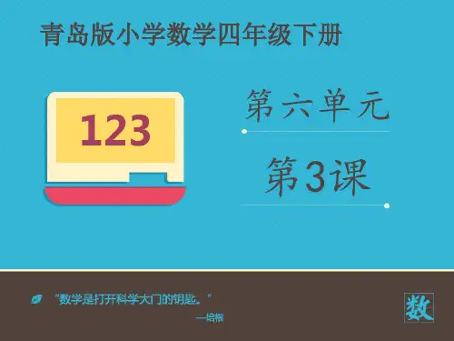 最新青岛版(五四制)小学数学四年级下册《对称平移旋转》优秀课件第3课时