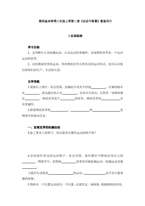 教科版本物理八年级上册第二章《运动与能量》教案设计