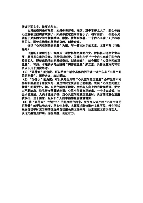 作文正能量