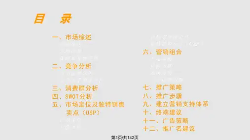 保健品市场推广方案PPT课件