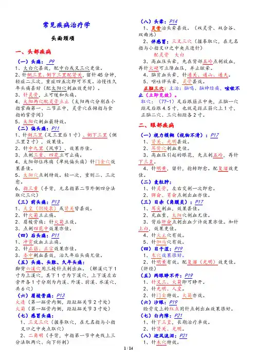 董氏奇穴常见疾病治疗学