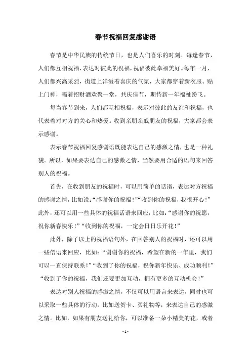 春节祝福回复感谢语