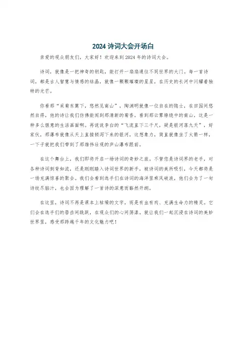 2024诗词大会开场白