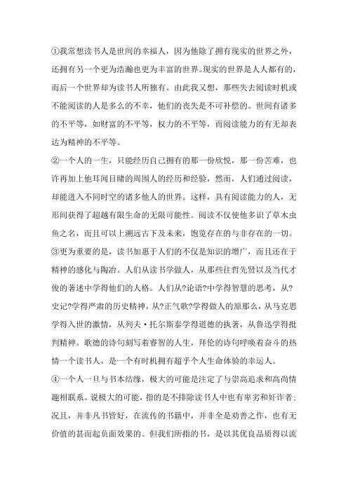 读书人是幸福人阅读理解及答案精选