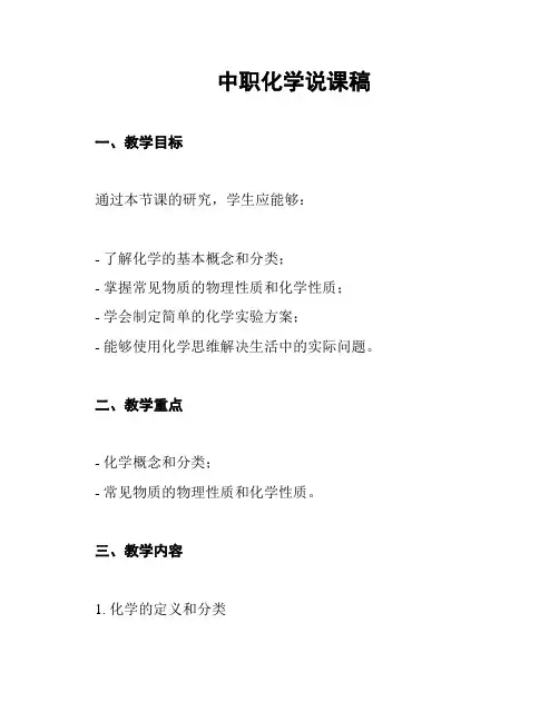 中职化学说课稿