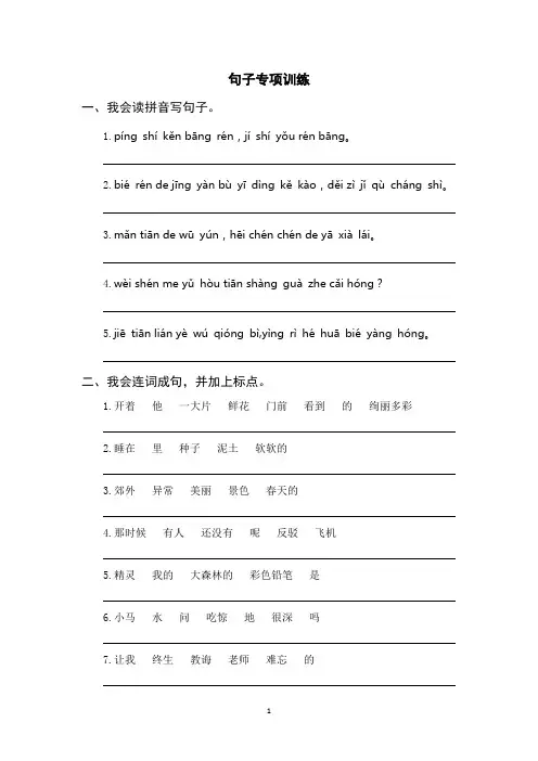 部编版二年级语文下册句子专项训练(含参考答案) (2)