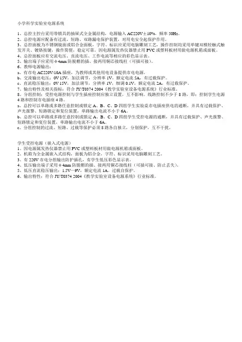 小学科学实验室电源系统