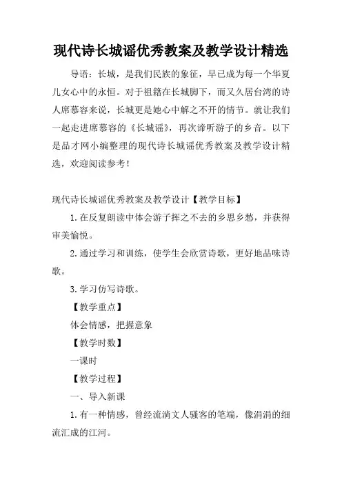 现代诗长城谣优秀教案及教学设计精选
